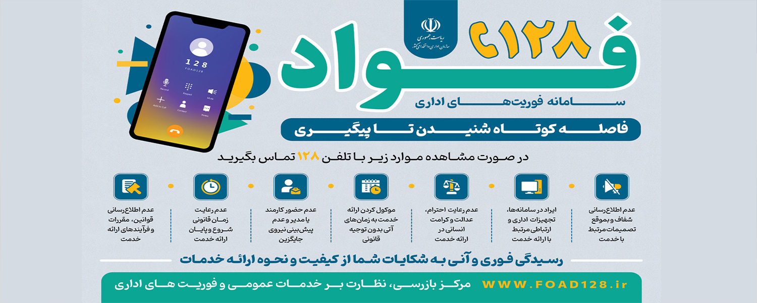 سامانه فواد